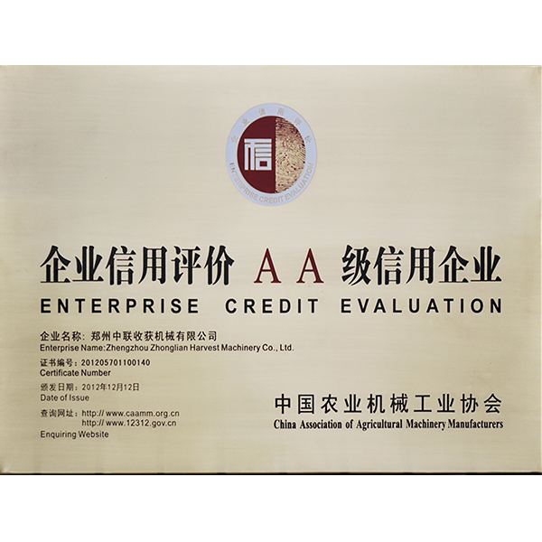 2A級(jí)信用企業(yè)(圖1)