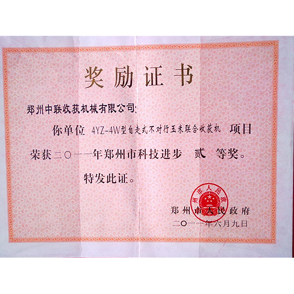 科技進(jìn)步二等獎(jiǎng)(圖1)