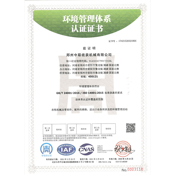 環(huán)境管理體系認(rèn)證證書(圖1)