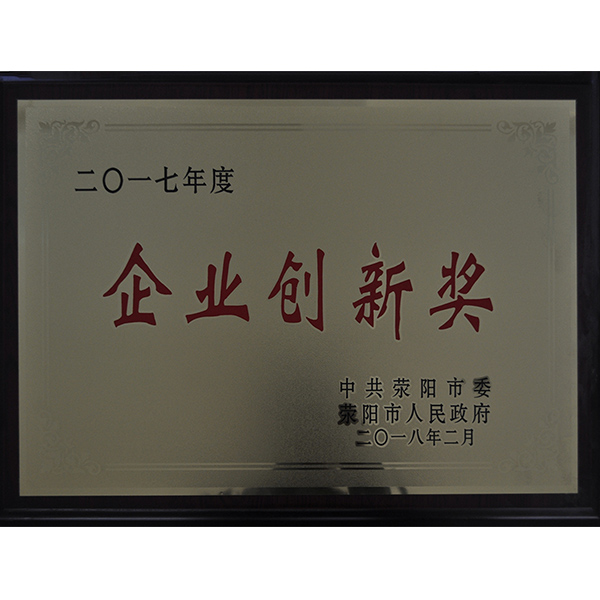 企業(yè)創(chuàng)新獎(jiǎng)(圖1)