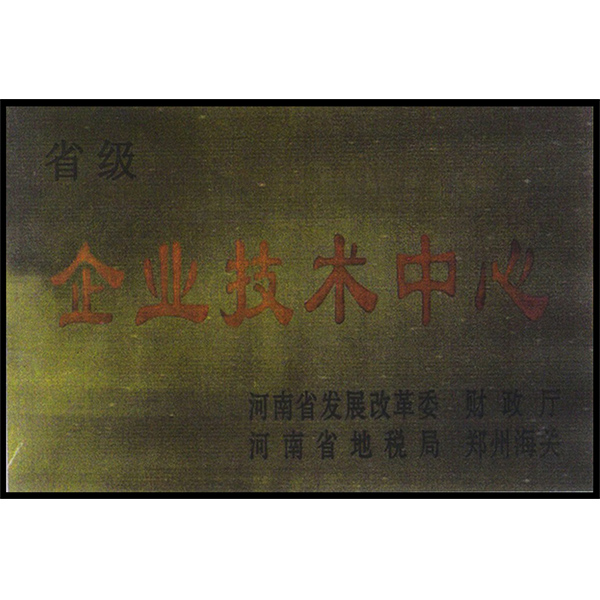 企業(yè)技術(shù)中心(圖1)