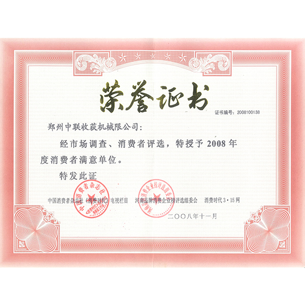 榮譽(yù)證書(shū)(圖1)
