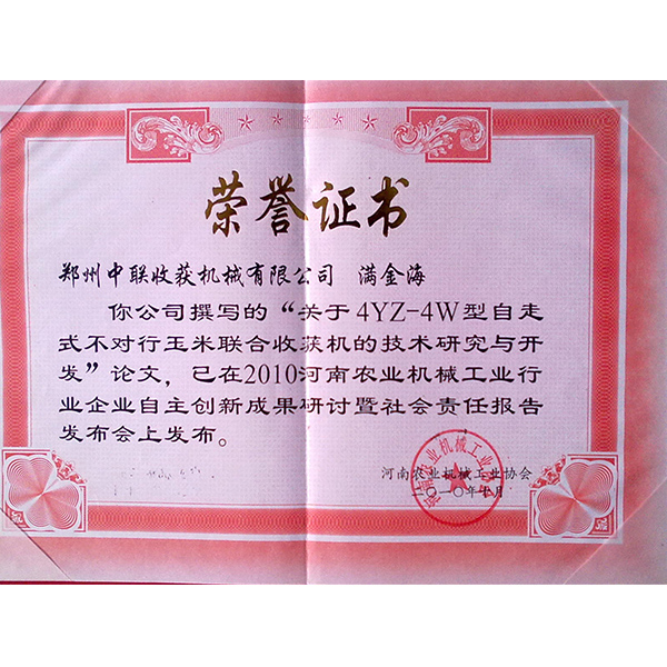 榮譽(yù)證書(圖1)