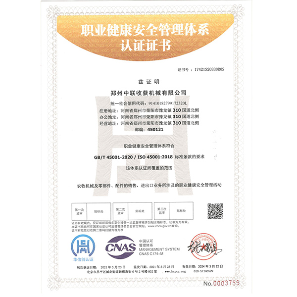 職業(yè)健康安全管理體系認(rèn)證證書(圖1)