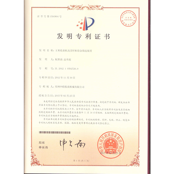 發(fā)明專利證書(圖1)