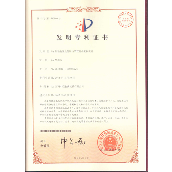 發(fā)明專(zhuān)利證書(shū)(圖1)