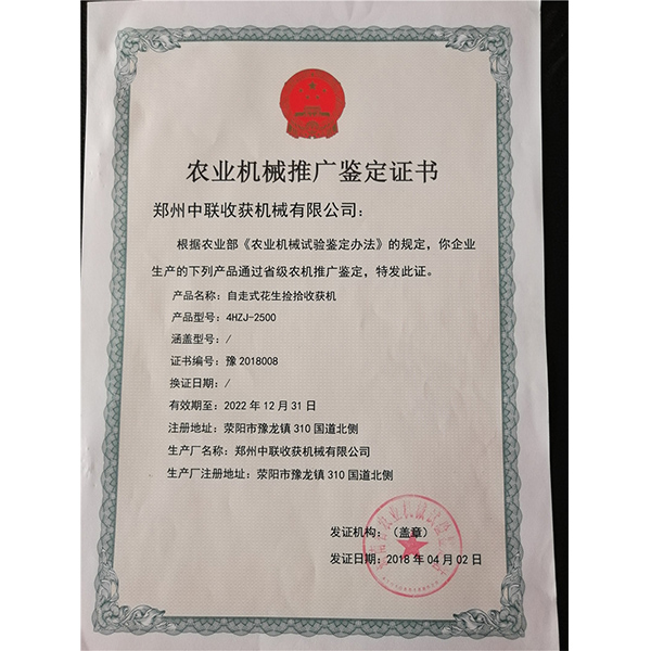 農(nóng)業(yè)機(jī)械推廣鑒定證書(shū)(圖1)