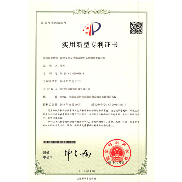 實(shí)用新型專利證書(圖1)