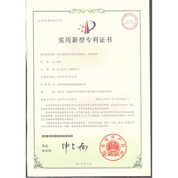 實(shí)用新型專利證書(圖1)