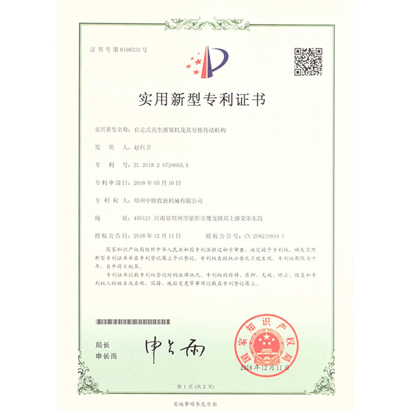 實(shí)用新型專利證書(圖1)