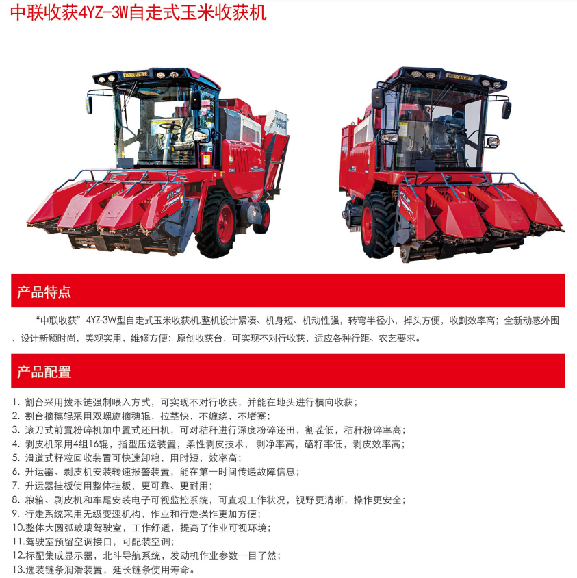 玉米收割機(jī)報(bào)價(jià)大全新款2022價(jià)格表(圖1)
