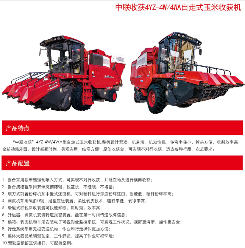 玉米收割機(jī)報(bào)價(jià)大全新款2022價(jià)格表(圖2)