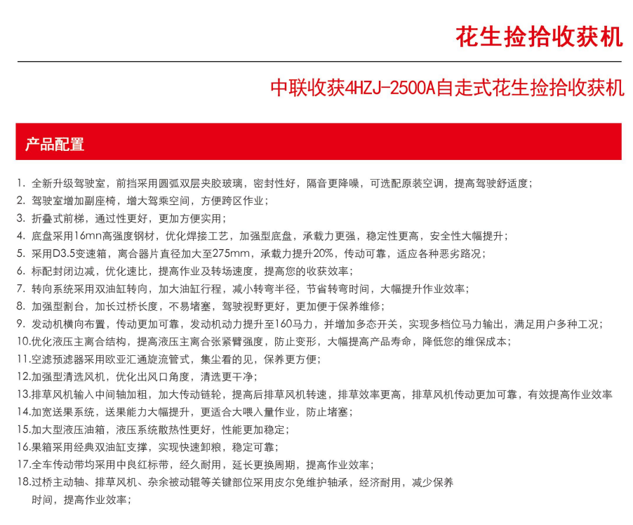 中聯(lián)收獲新款花生機4HJL-2500A中置款160P H3全國銷量第1H2升級(圖2)